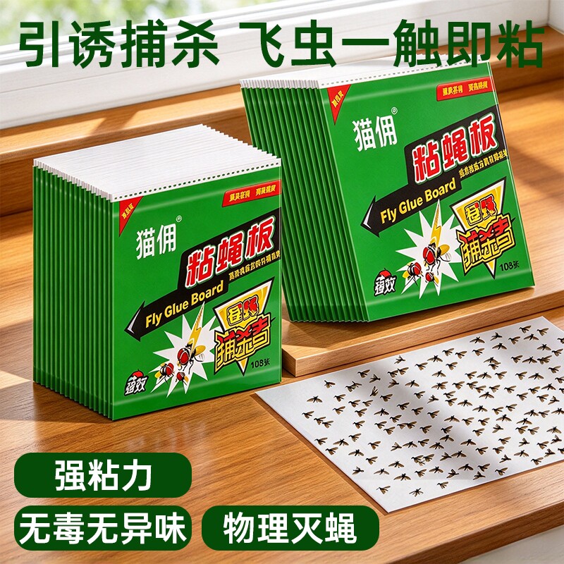 苍蝇贴强力粘蝇纸大号无味捕蝇贴家用驱虫自带诱饵粘性大灭蝇