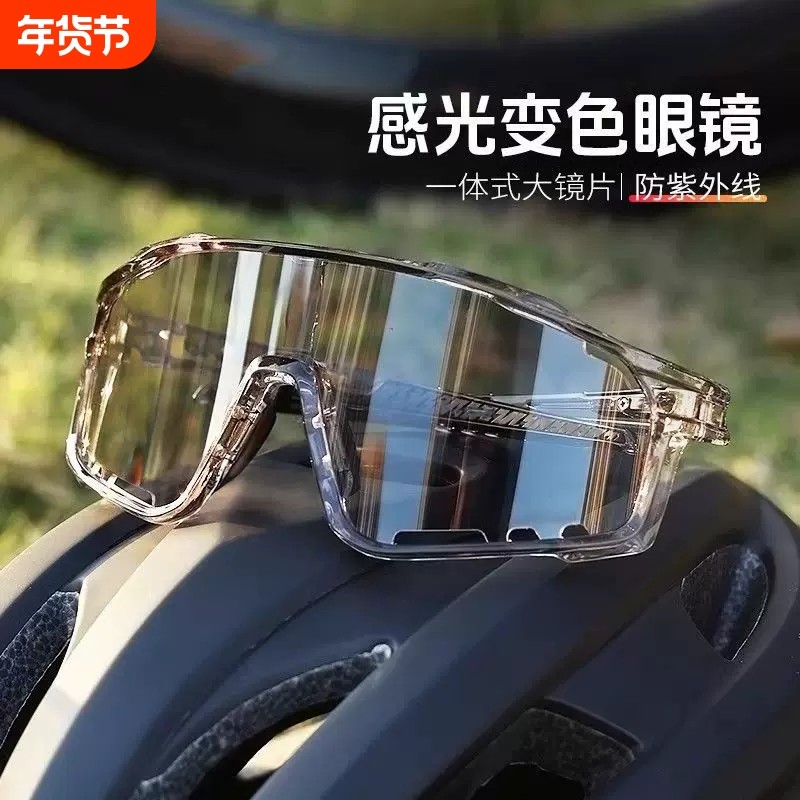 日夜两用自行车骑行眼镜男女户外护目防紫外线太阳镜运动登山夜视