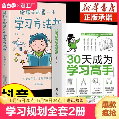 30天成为学习高手学习规划