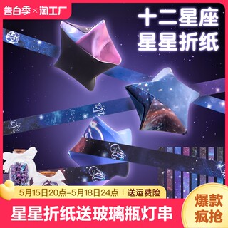 十二星座星星折纸折星星专用纸玻璃瓶罐装星星纸小手工diy礼物星空纸叠星星的许愿五角星幸运星彩色彩纸渐变