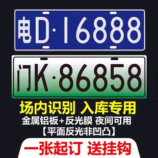 小区停车场专用门禁识别牌车牌进出电动抬杆新能源地下车库号码牌