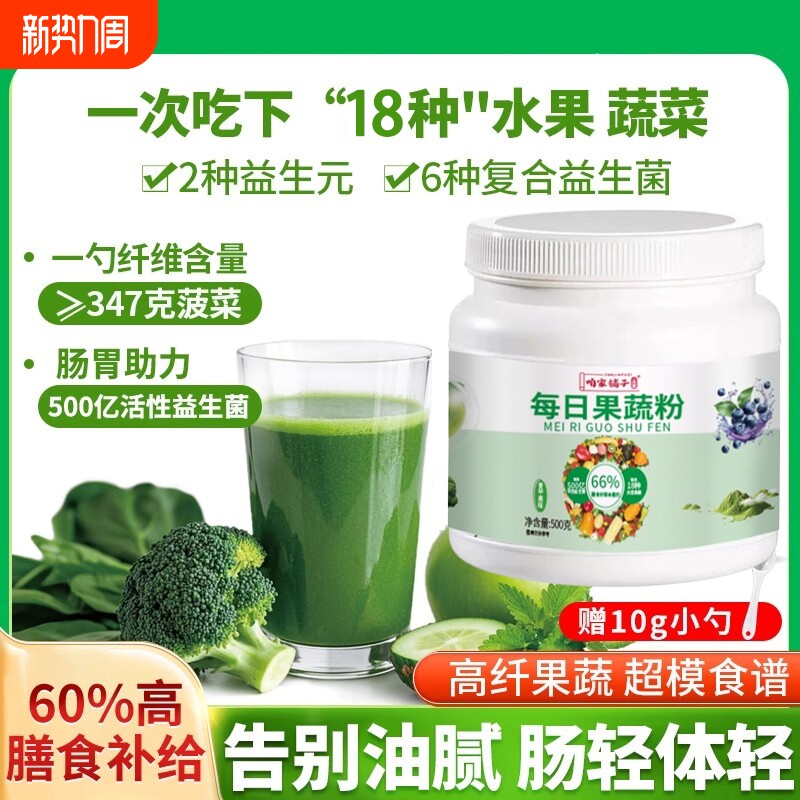 每日果蔬粉膳食纤维益生菌天然健身蔬菜粉食用代餐粉减饱腹感肥