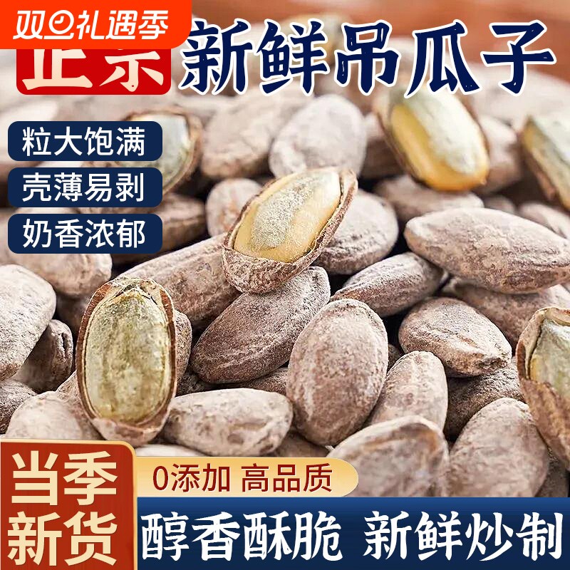 安徽吊瓜子2025新货大颗粒奶油味