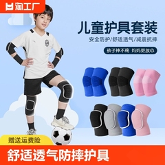 儿童护膝护肘套装运动专用膝盖防摔护具篮球足球装备跑步保护舞蹈