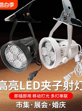 led射灯店铺服装店超亮商用par30轨道灯家用单灯导轨式背景墙明装
