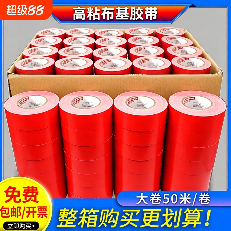 单面布基胶带红色大力胶50米强力贴地毯地面警示地板保护膜加厚宽高粘度防水胶布固定地膜修补封箱粘性大卷