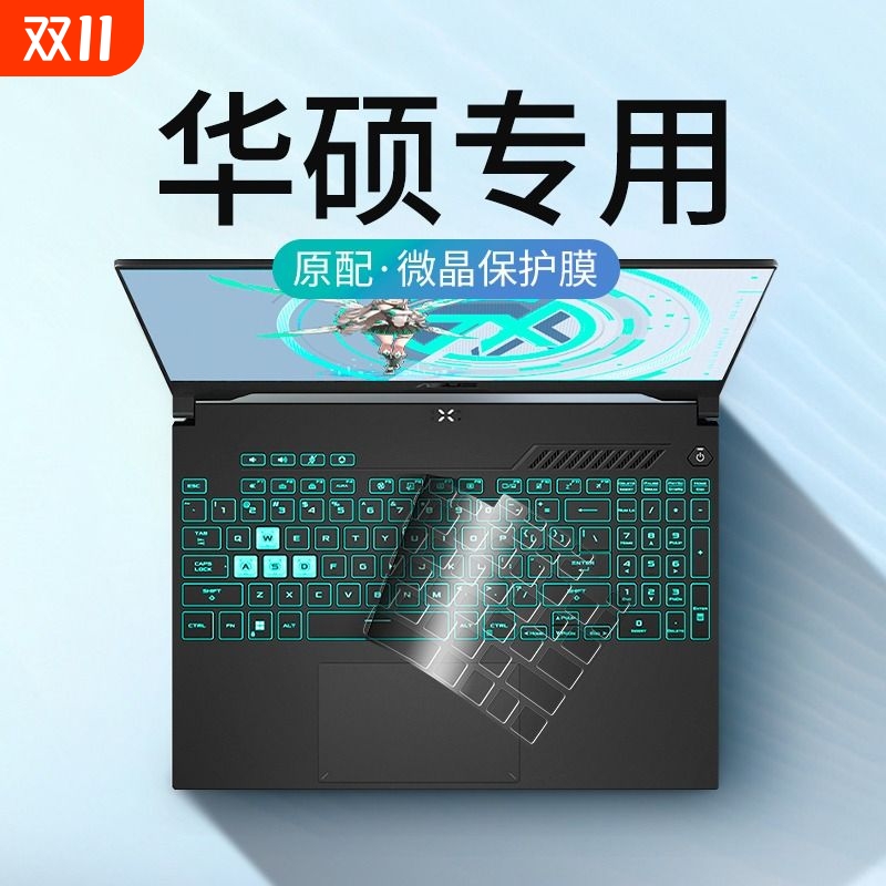 华硕专用！超薄键盘保护膜