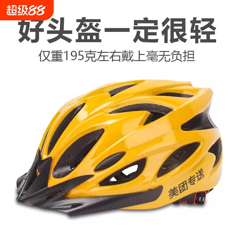 美团外卖骑手头盔夏季超轻一体成型透气公路山地自行车安全帽骑行
