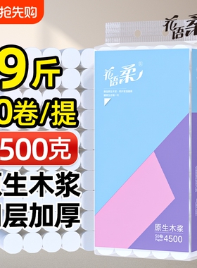 花语柔4500克1提9斤50卷卫生纸原生木浆无芯卷纸便携小卷手纸厕纸