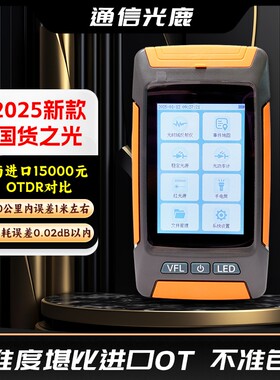 迷你触控带光测试OTDR光纤测试仪
