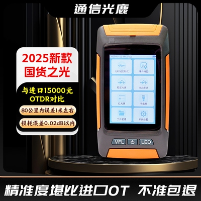 迷你触控带光测试OTDR光纤测试仪