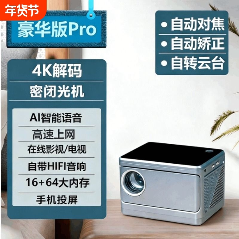 【无需幕布】2026新款超高清投影仪家用激光电视卧室客厅家庭影院