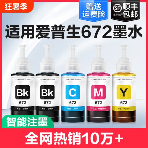 672墨水L380L360L310