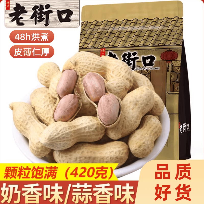 老街口花生420g坚果炒货水煮带壳休闲下酒零食,零食/坚果/特产,花生,淘宝优惠券,粉丝福利购,淘宝优惠卷