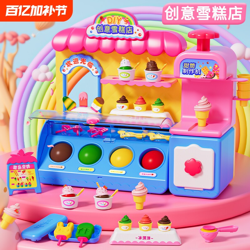 儿童彩泥冰淇淋雪糕店玩具女孩子手工DIY无毒橡皮泥模具工具套装