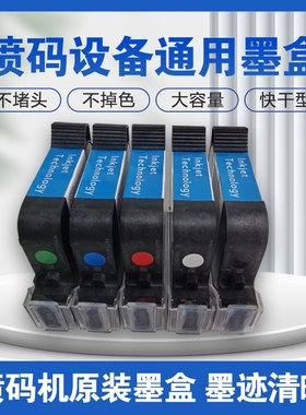 进口手持喷码机墨盒2588通用快干适用于惠普W3T10B-2590陆宝顾晨950中敏js10/12m/m127k/1704k在线打码机喷头