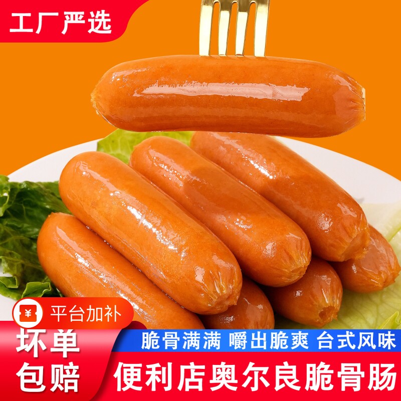 烤肠奥尔良脆骨肠淀粉肠台式肉香肠热狗肠脆皮肠空气炸锅食材玉米