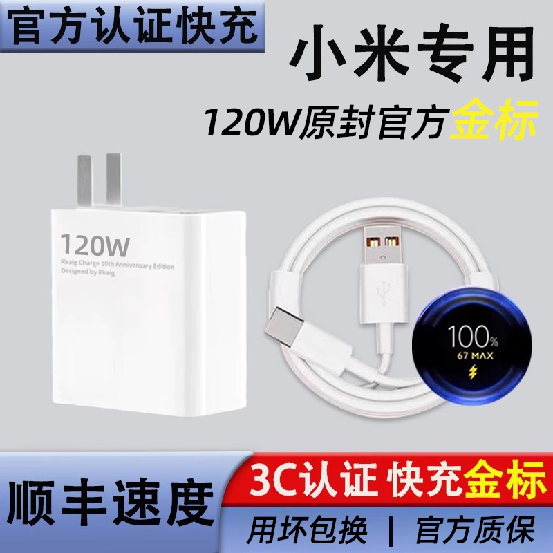 适用小米67w原装闪充显示金标红米k40/k50/k60至尊版正品数据线/11Ultra/12sPro/13pro闪充充电线 mix4充电器