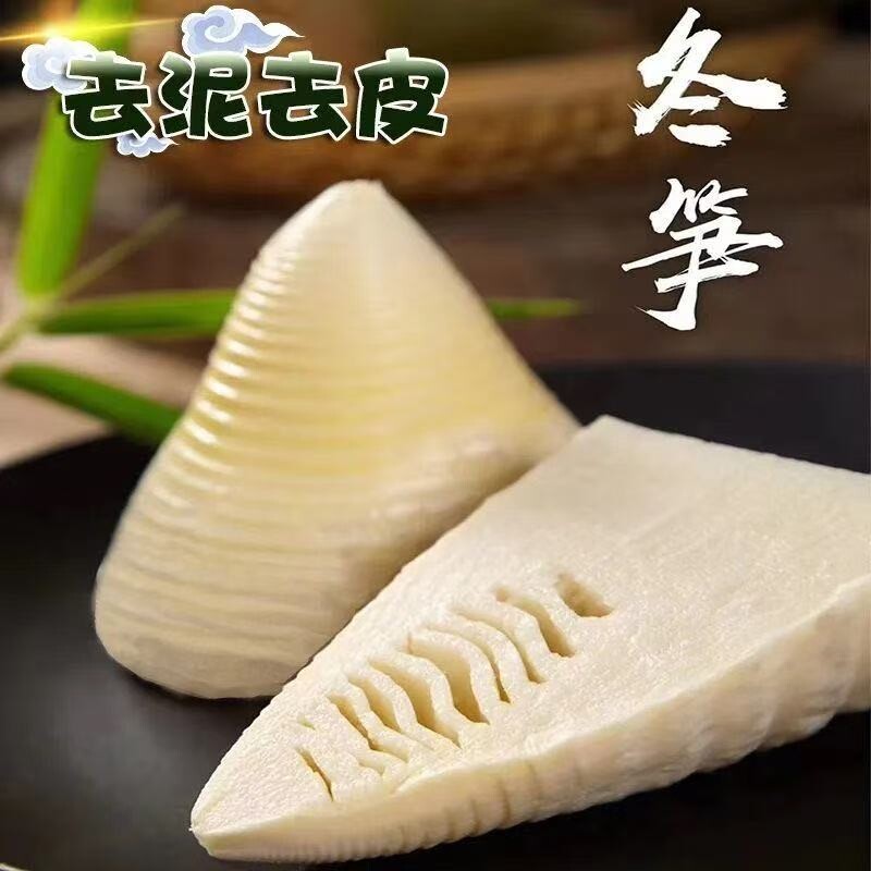 水煮冬笋新鲜野生嫩笋尖真空包装清水竹笋商用火锅笋袋装泡椒去皮