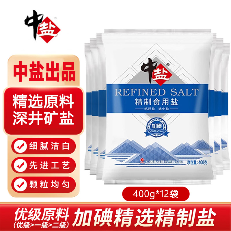 中盐精制食用盐400gX12袋加碘食盐未加碘食盐家用炒菜调味