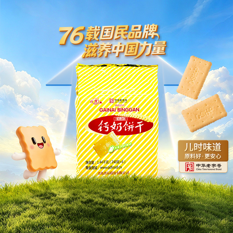 特制袋装点心青食钙奶饼干图片