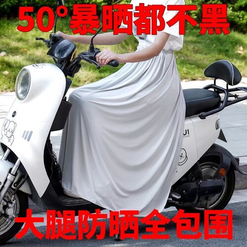 电动车防晒围裙冰丝防走光