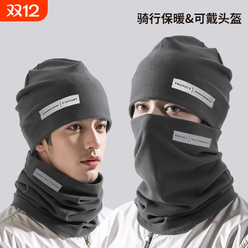 骑行保暖帽子冬防风面罩摇粒绒全脸两件套脖套头套摩托车防寒加绒