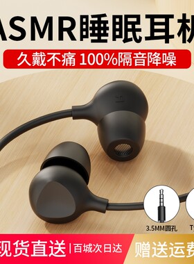 ASMR耳机有线睡眠降噪入耳式type-c适用于苹果16华为小米睡觉专用