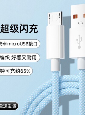 老款安卓快充数据线充电线接口适用华为/荣耀/vivo/OPPO/小米/红米/三星/魅族/酷派手机通用梯形阶梯充电宝