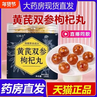 乐钦黄芪双参枸杞丸党参丸滋补西洋参枸杞丸旗舰店官方正品XT