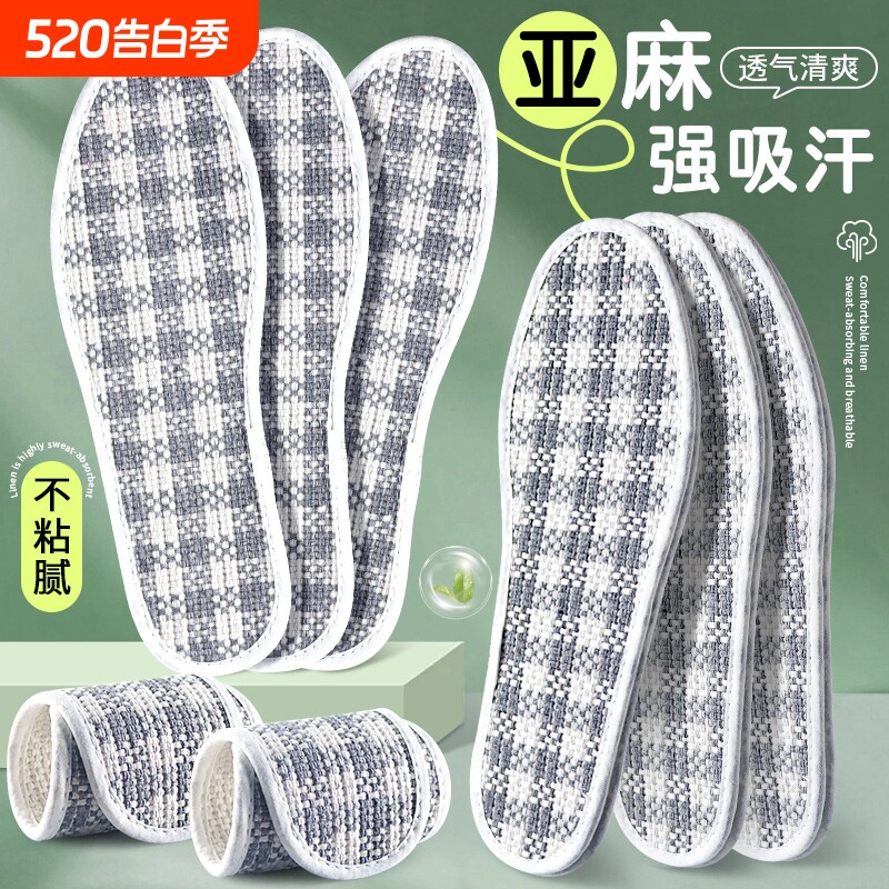 亚麻强吸汗防臭鞋垫男女透气舒适四季通用防滑耐磨抗菌除臭薄款