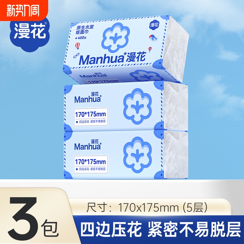 漫花巨无霸抽纸3包1题装！大尺寸！