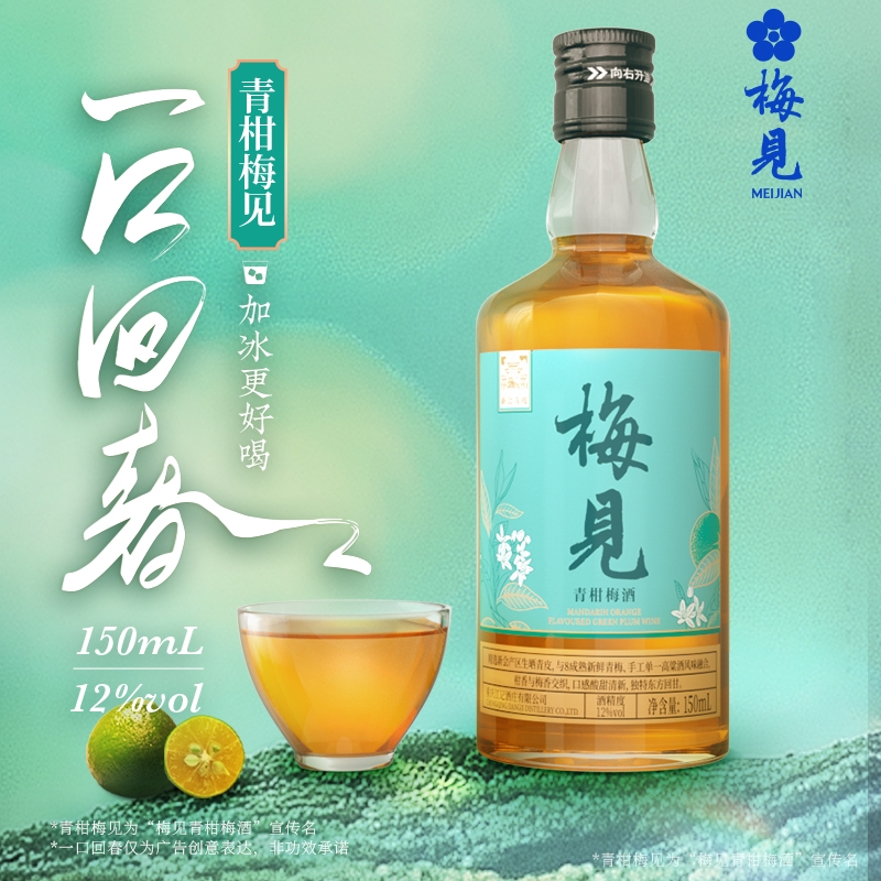梅见青梅12度150ml微醺小瓶装酒青柑梅酒伴手礼低度梅子酒无盒