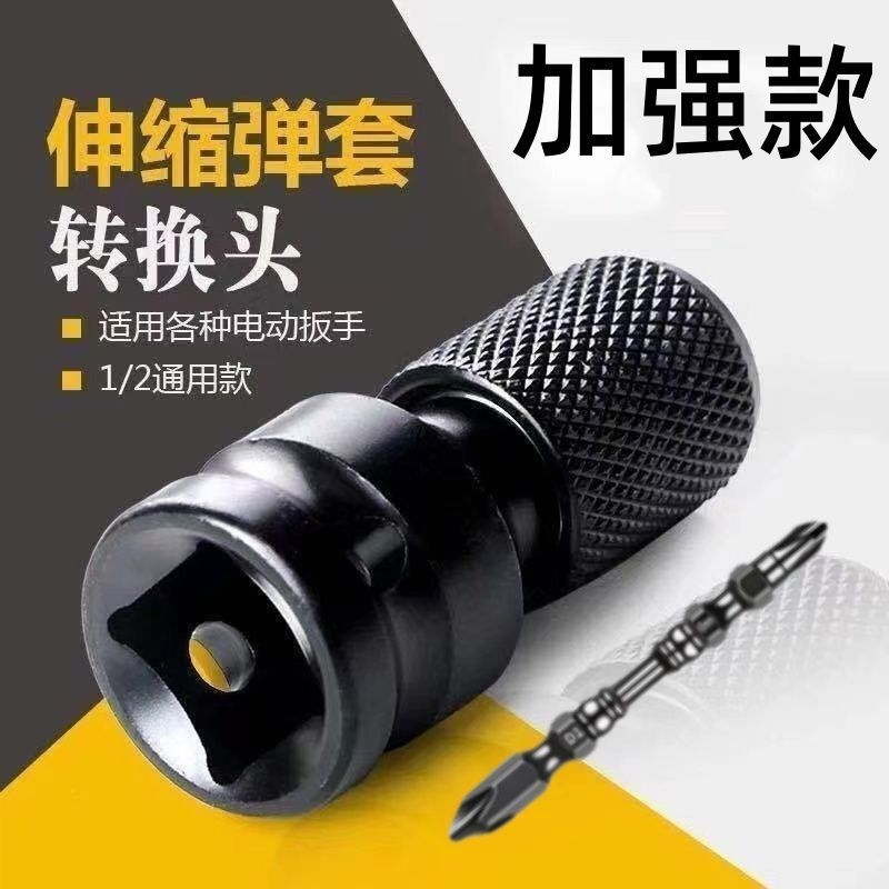 电动扳手转换头器多功能配件套筒万能电钻夹头接头套筒长批头自锁