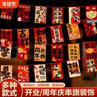 开业大吉串旗活动吊旗灯笼场景布置装饰店庆吊顶氛围室内年货室外