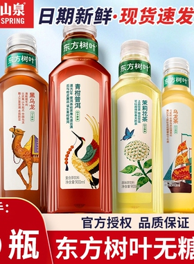 农夫山泉东方树叶900ml*6瓶大瓶茉莉花茶陈皮白茶0糖0卡无糖茶饮