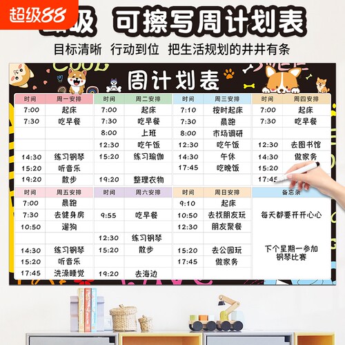 磁吸每周计划表墙贴学生自律打卡