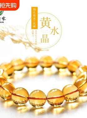 仿黄水晶手链女黄色水晶珠子正品散珠男士手串情侣水晶手饰