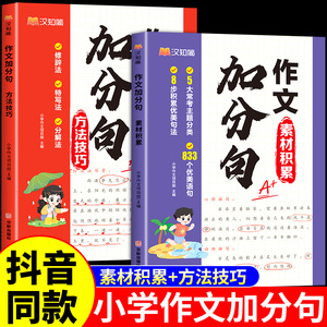 作文加分句素材积累与方法技巧小学必背百科常识速记满分汉字速写汉字速记必背文学常识小散文遇上小古文小学生启蒙课外阅读书籍