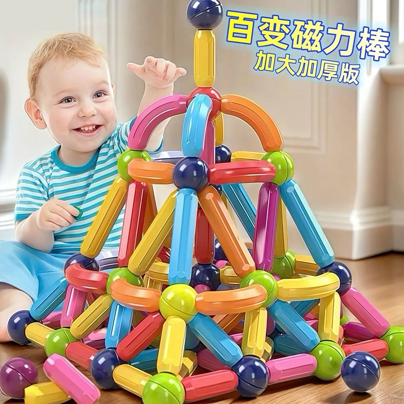磁力棒儿童益智玩具|千人加购