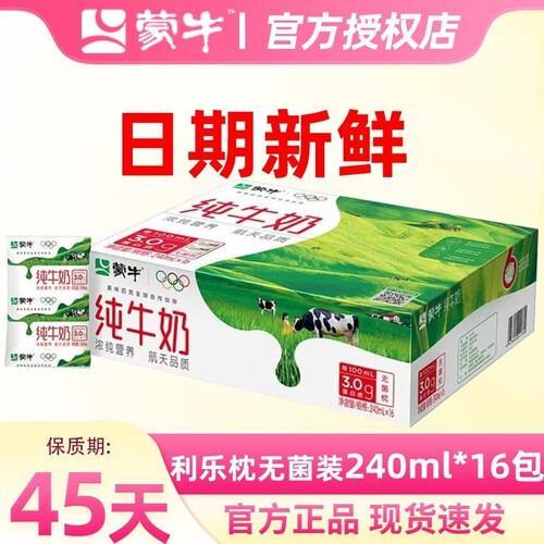 【5月新产】蒙牛纯牛奶240ml*16袋整箱袋装学生营养早餐全脂纯奶