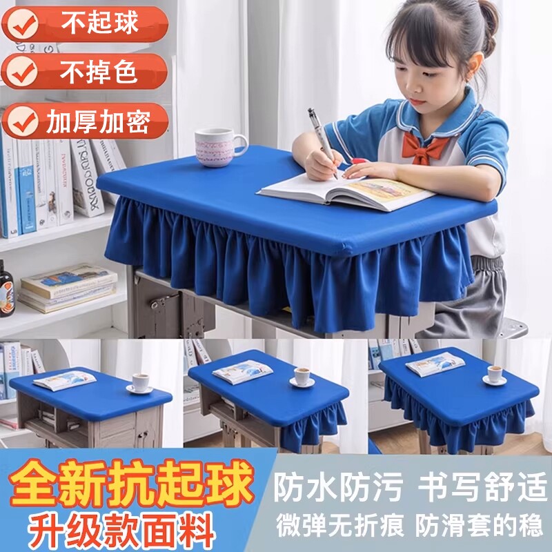小学生桌布桌罩课桌套罩40×60学校学习防泼溅桌布宝蓝色ins桌