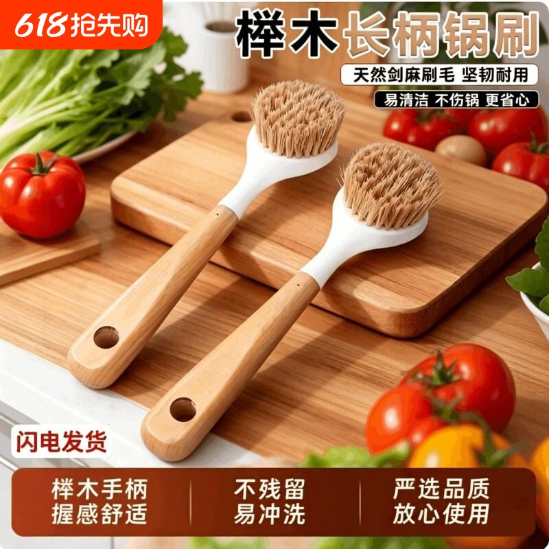锅刷榉木手柄不沾油洗锅刷家用厨房可挂式洗碗长柄清洁刷不伤涂层