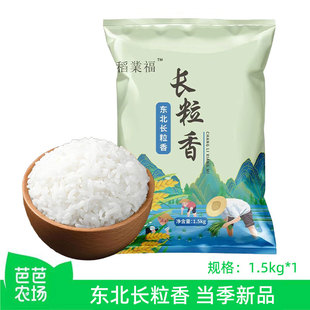 【芭芭农场兑换】东北长粒香米3斤当季新米