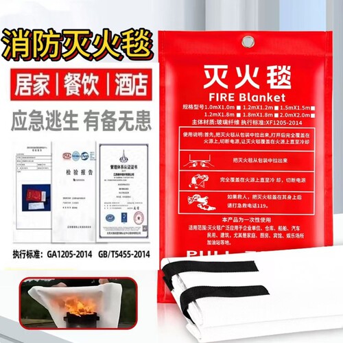 灭火毯家用商用厨房消防应急灭火毯防火毯逃生毯灭火毯阻燃专用毯