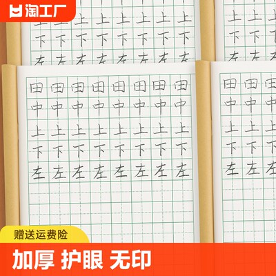 田字格本小学生全国标准作业本子