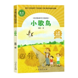 小歌鸟慈琪著小学中年级语文教材配套分级阅读人教金版课件名师精品课教研示范课小学生暑假课外阅读人民教育出版社纸蛇汉字