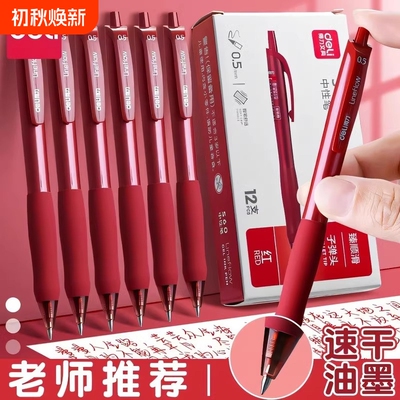 得力速干红中性笔|超1000次加购
