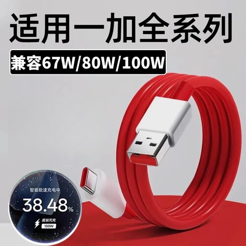 Type-c数据线适用一加80w快充8t充电线Ace7 8pro/5 6t手机100W闪充plus9r超级快充65w充电器线tpyec快充线