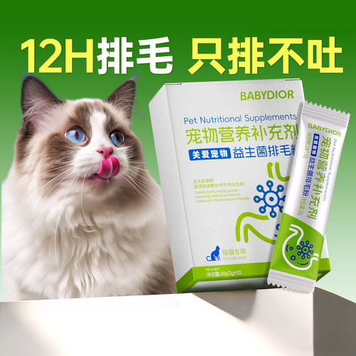 化毛粉益生菌排毛粉猫咪专用